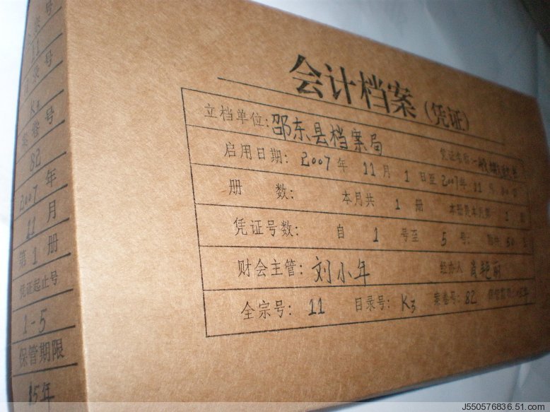 封皮上除了全宗号,目录号,档案号,案卷号外,其余都由财务部门填写.